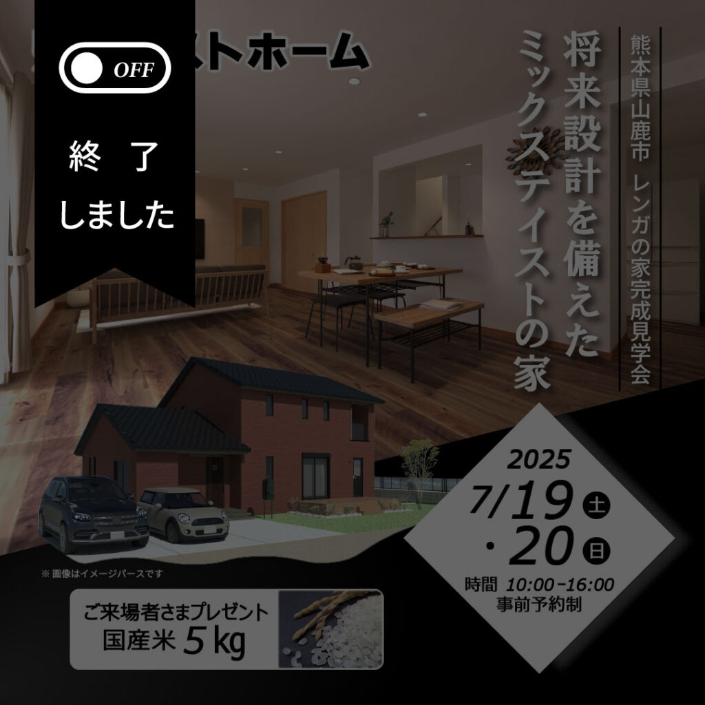 完成見学会 将来設計を備えたミックステイストの家 | NEXT HOME ネクストホーム|熊本の住宅メーカー / 熊本、福岡県南部地域 /熊本 ...