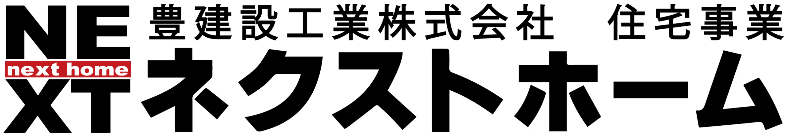 NEXT HOME ネクストホーム｜熊本の住宅メーカー / 熊本、福岡県南部地域 /熊本の新築ならお任せください！